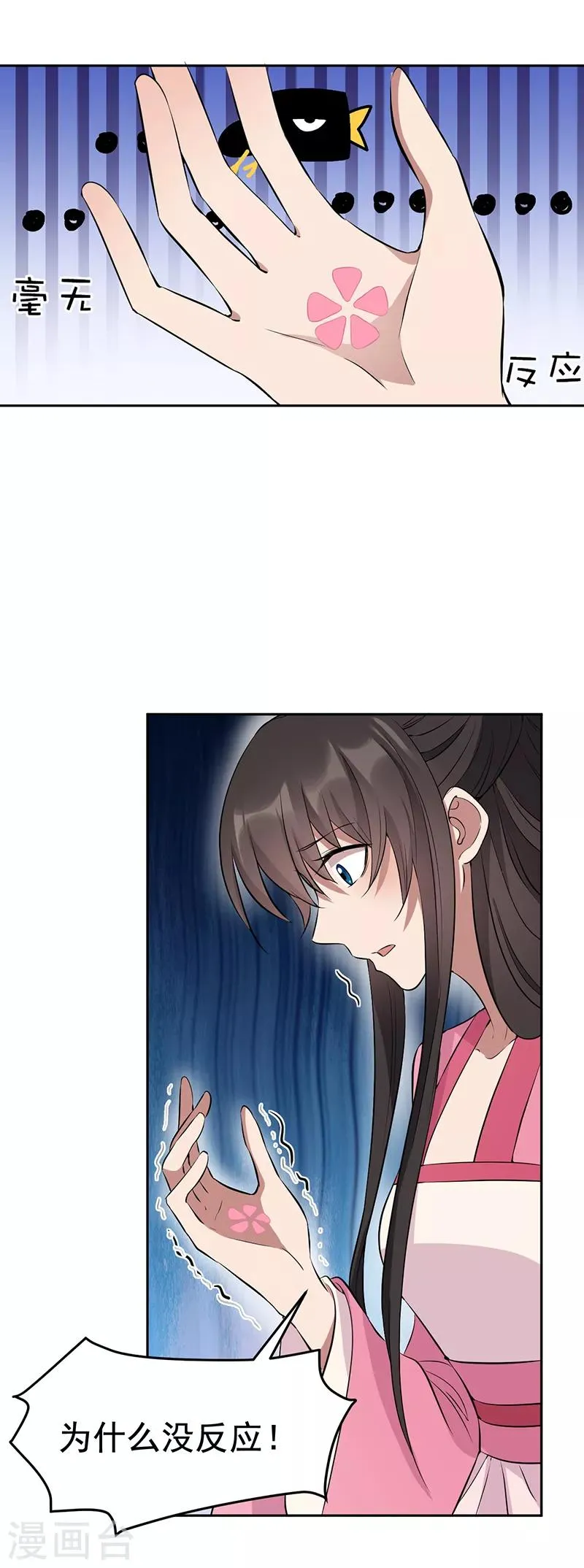第277话 找她算账 第6页