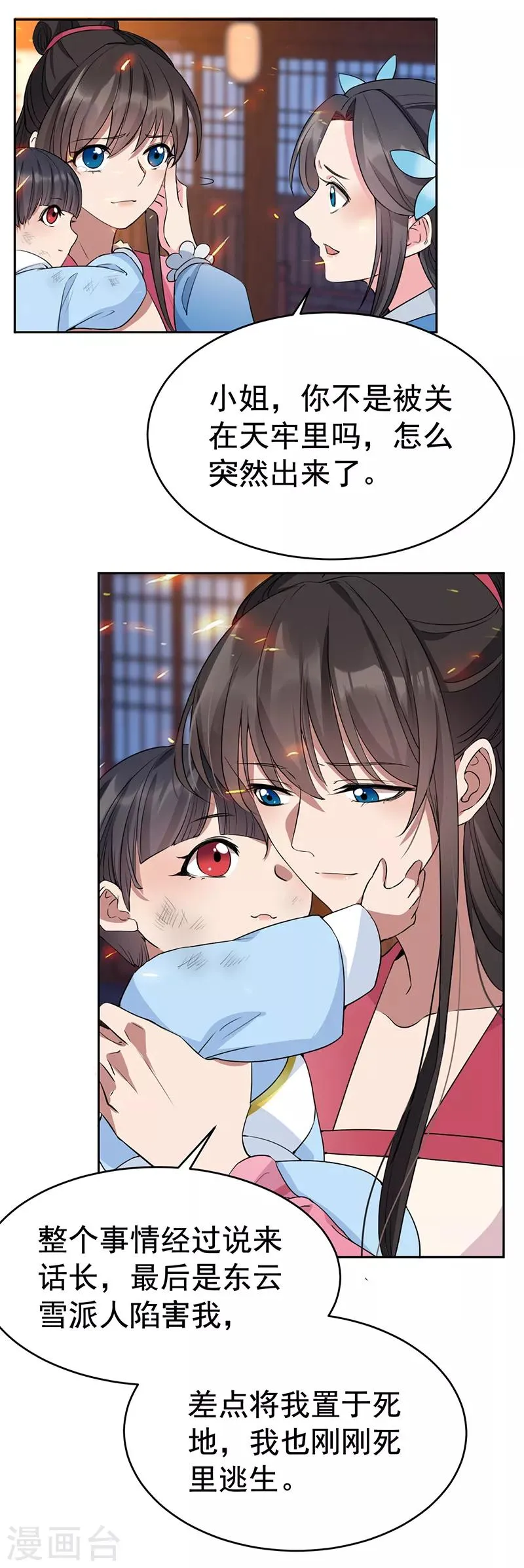 第277话 找她算账 第20页