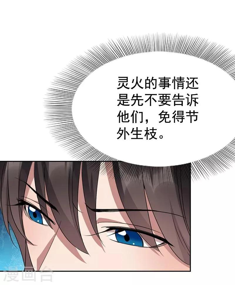 第277话 找她算账 第21页
