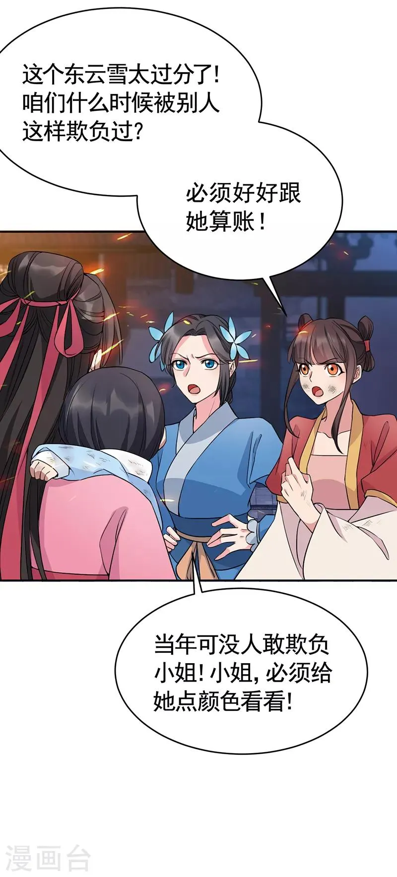 第277话 找她算账 第22页