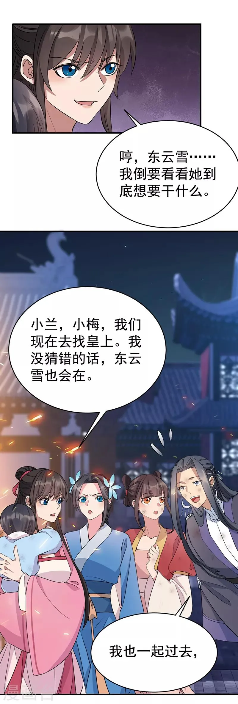 第277话 找她算账 第23页