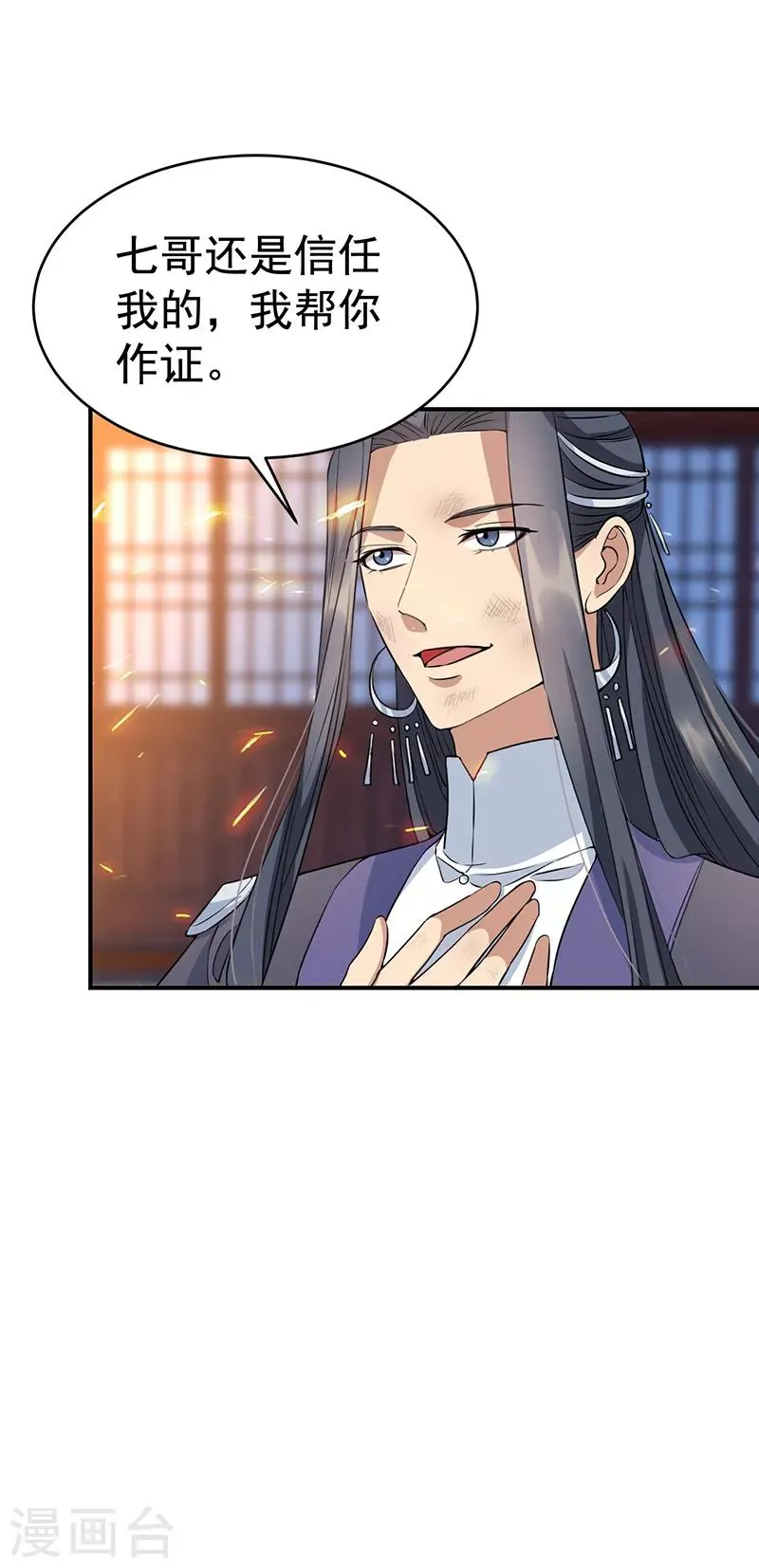 第277话 找她算账 第24页