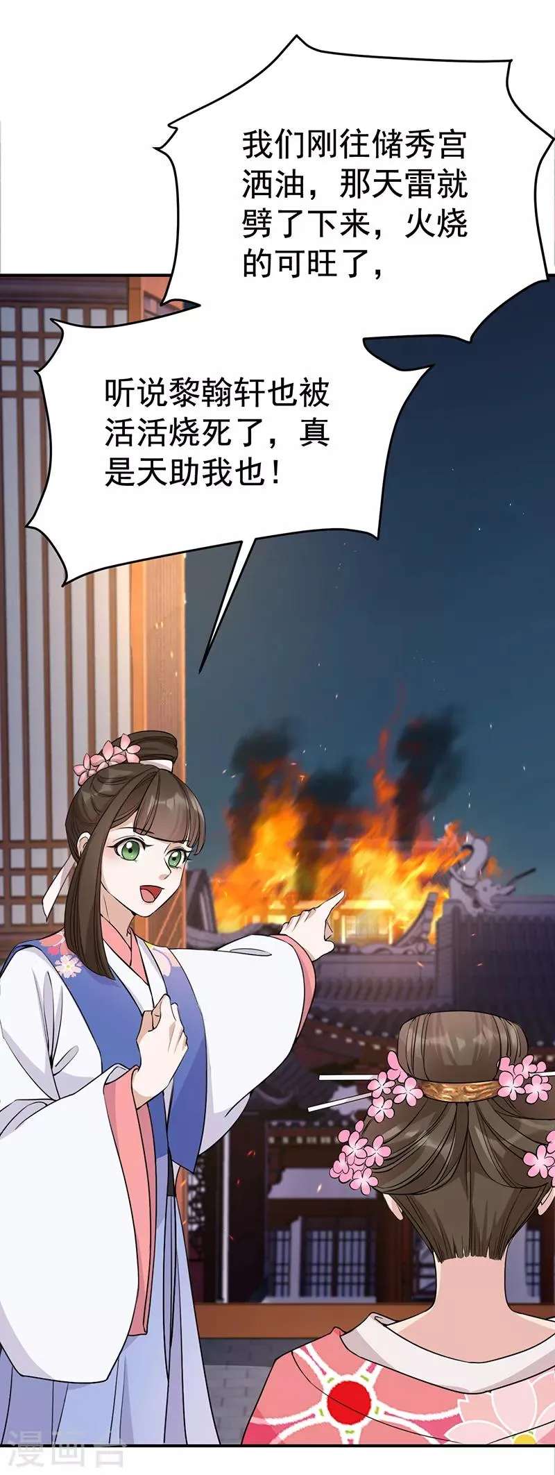 第277话 找她算账 第26页