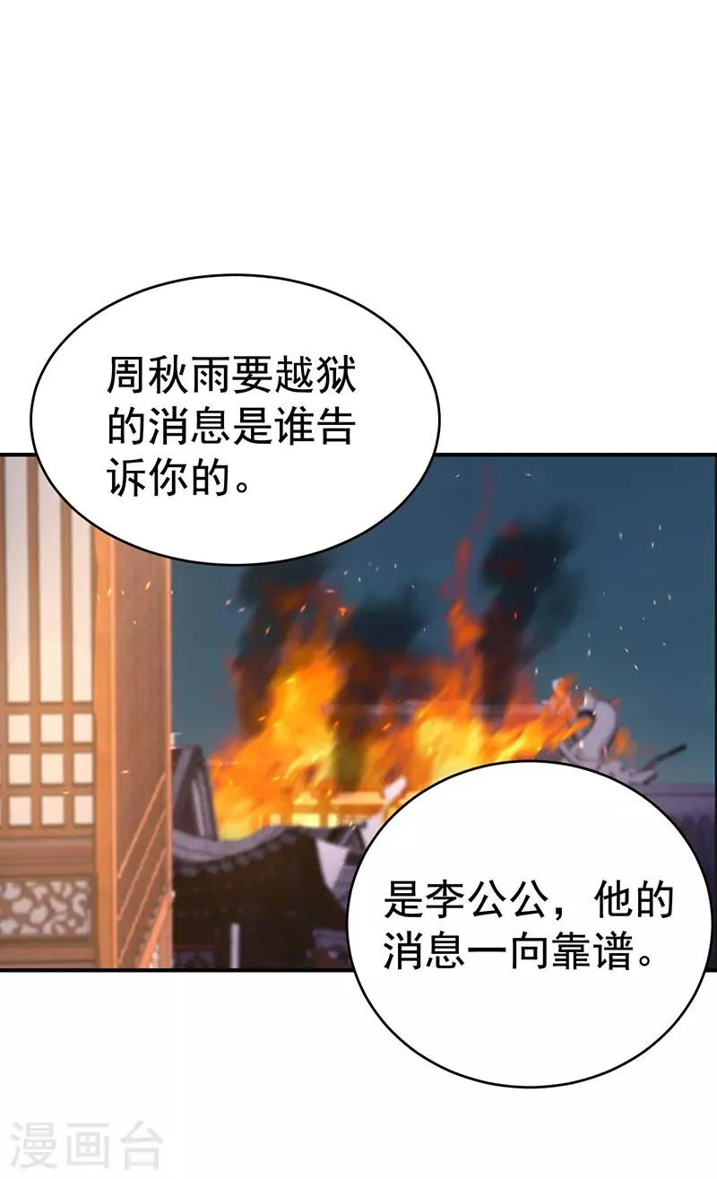 第277话 找她算账 第28页