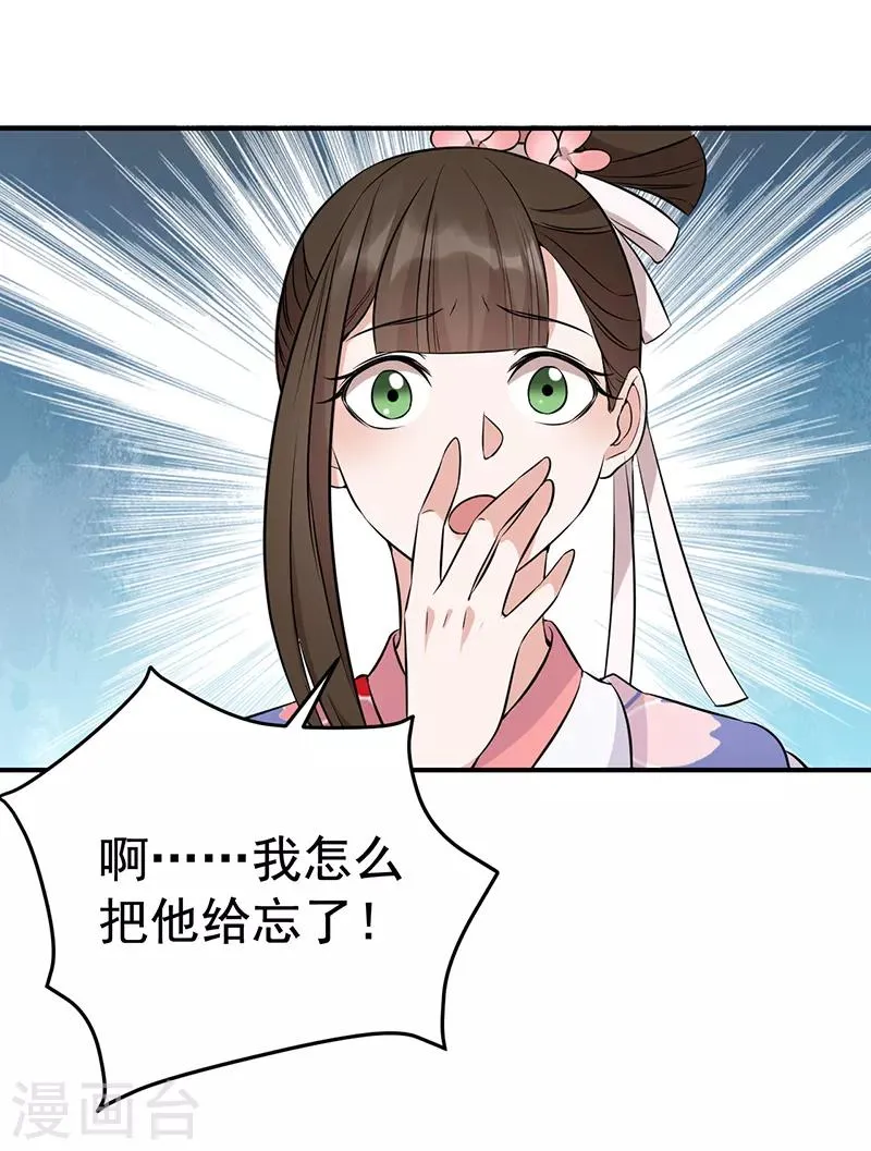 第277话 找她算账 第30页