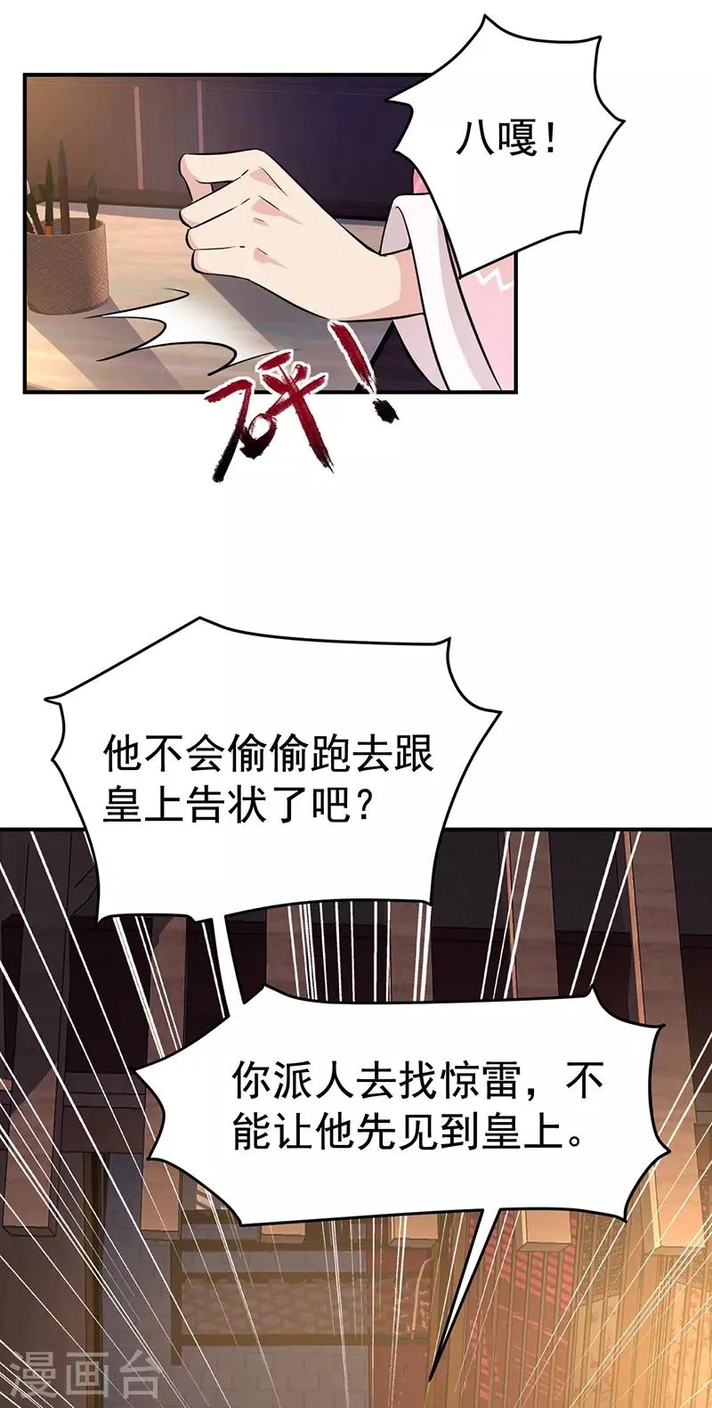 第277话 找她算账 第31页