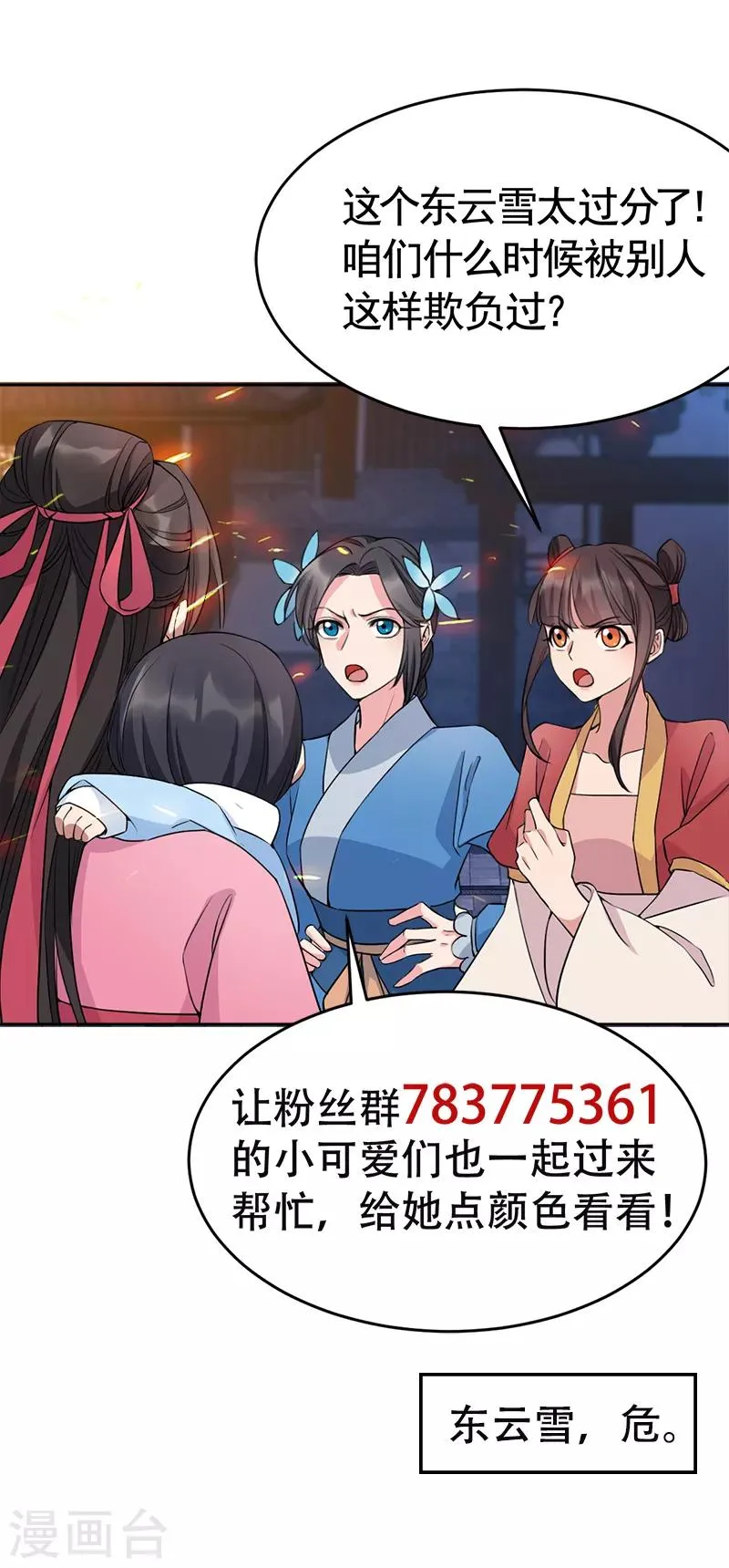 第277话 找她算账 第34页