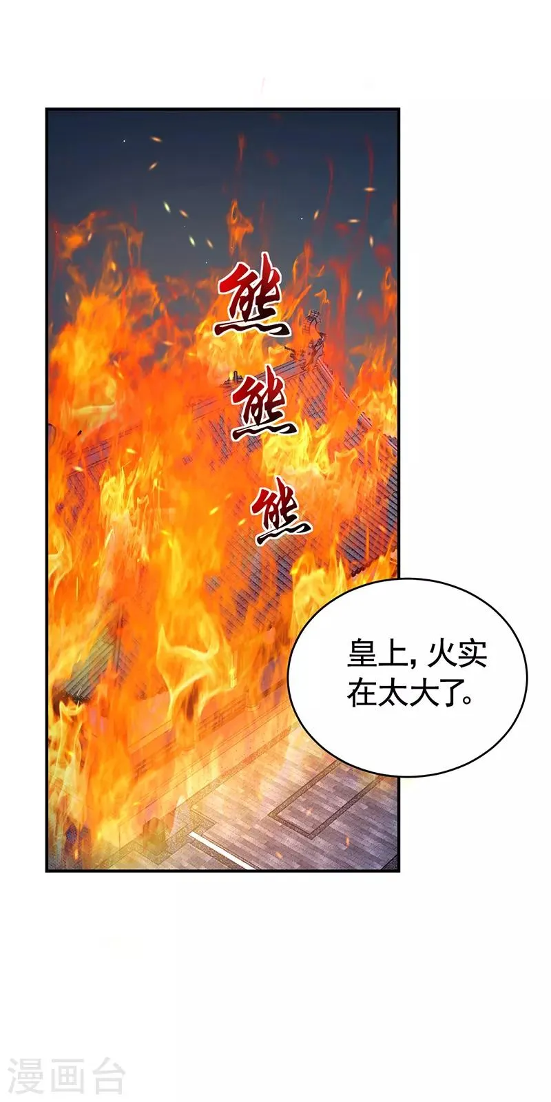 第278话 对峙 第2页
