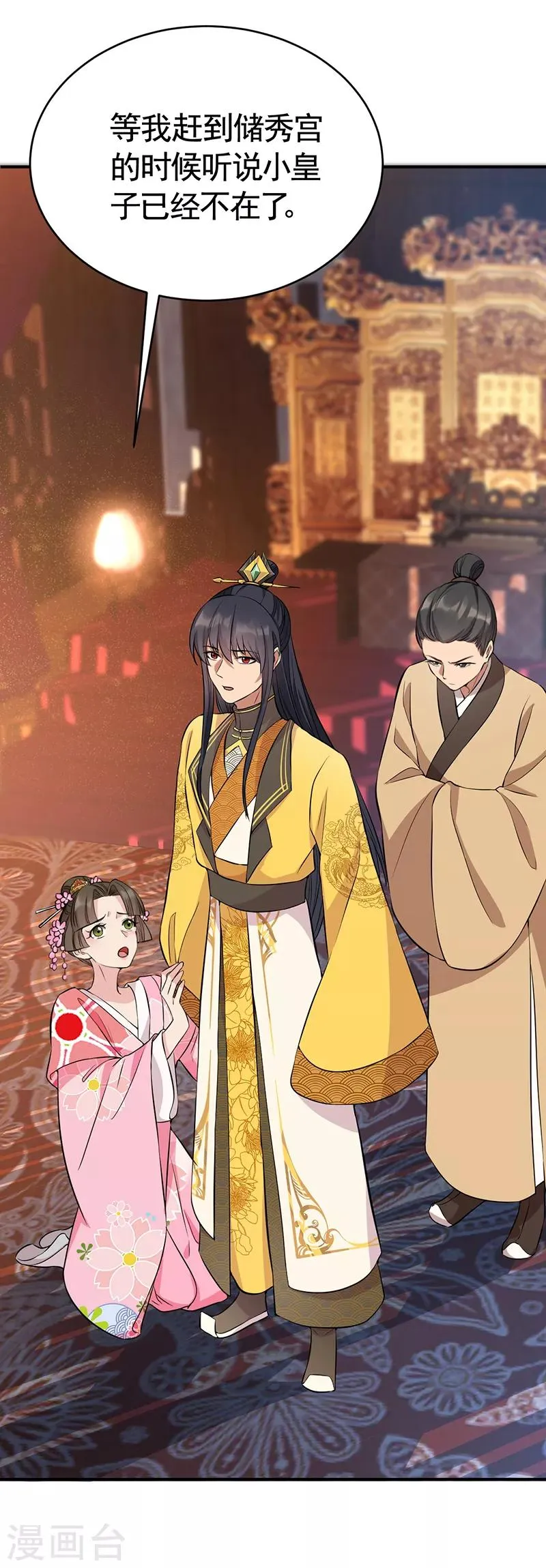 第278话 对峙 第3页