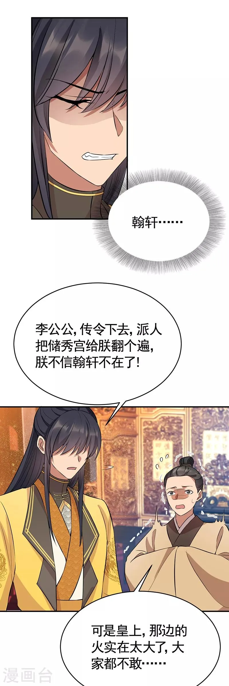 第278话 对峙 第4页
