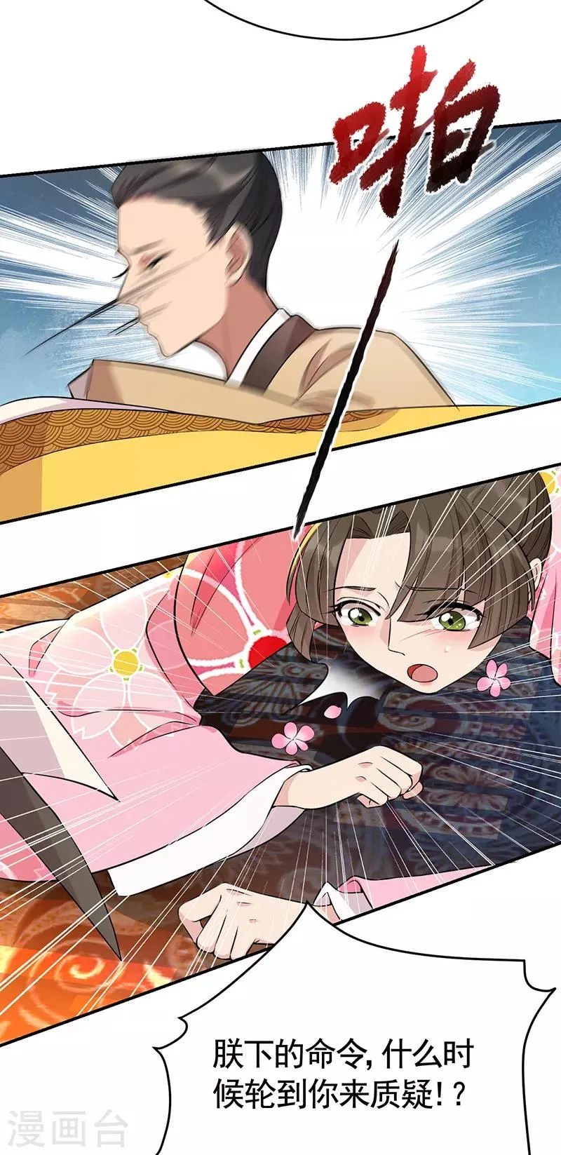 第278话 对峙 第5页