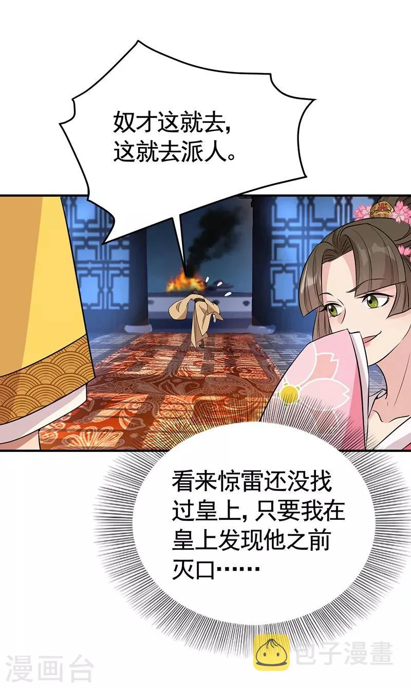第278话 对峙 第7页
