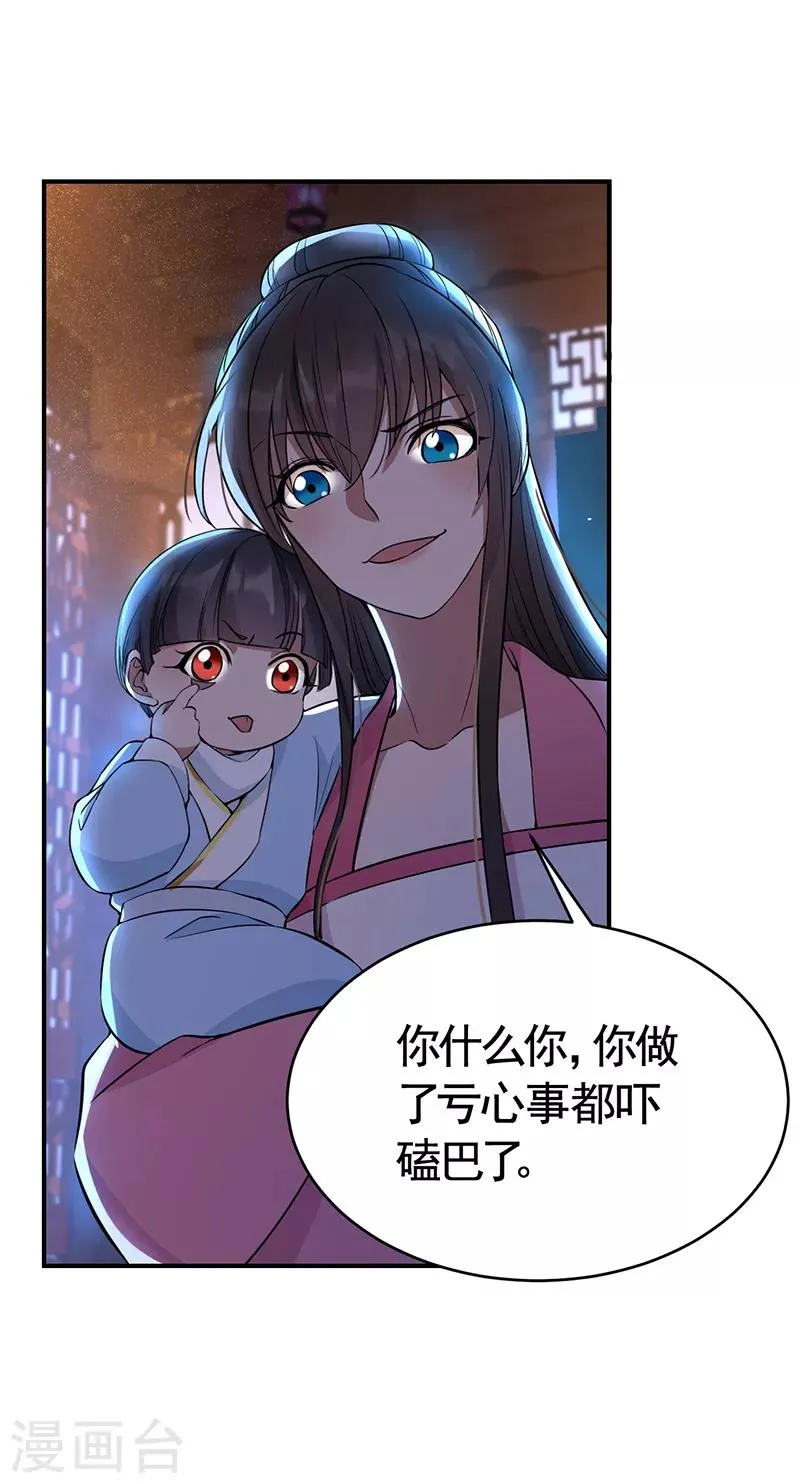 第278话 对峙 第12页
