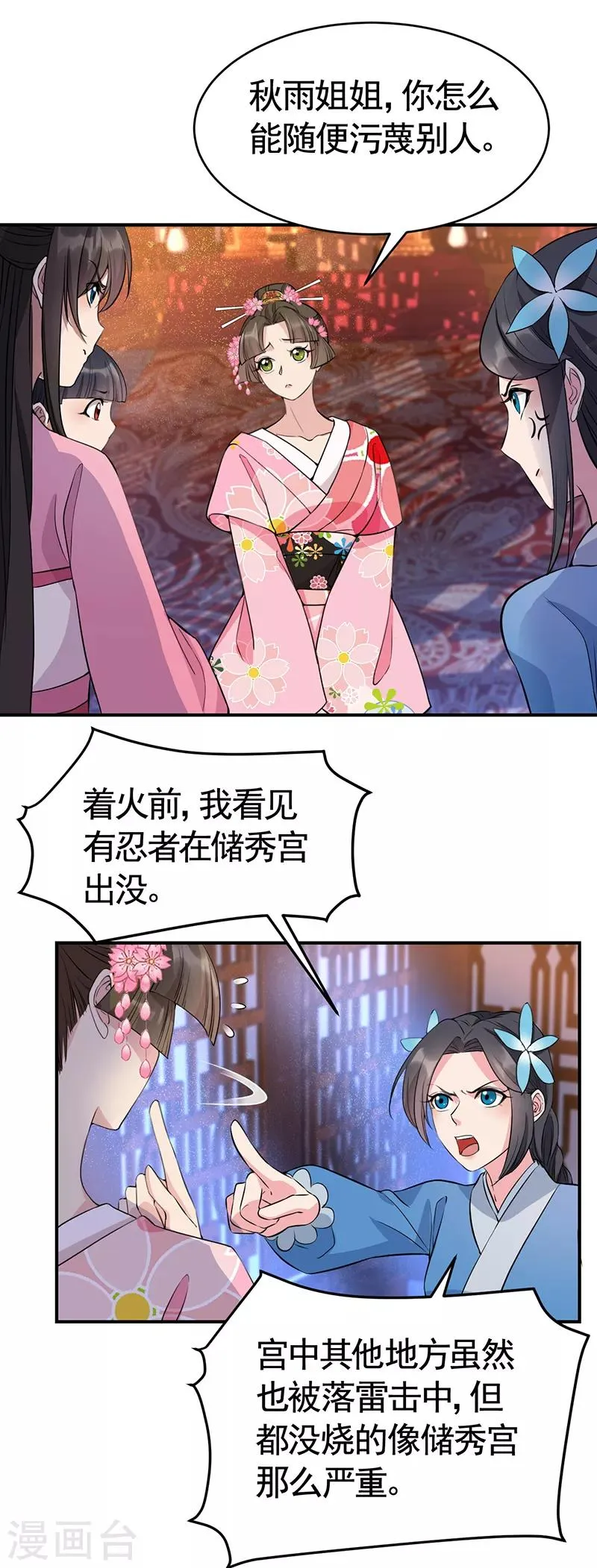 第278话 对峙 第16页