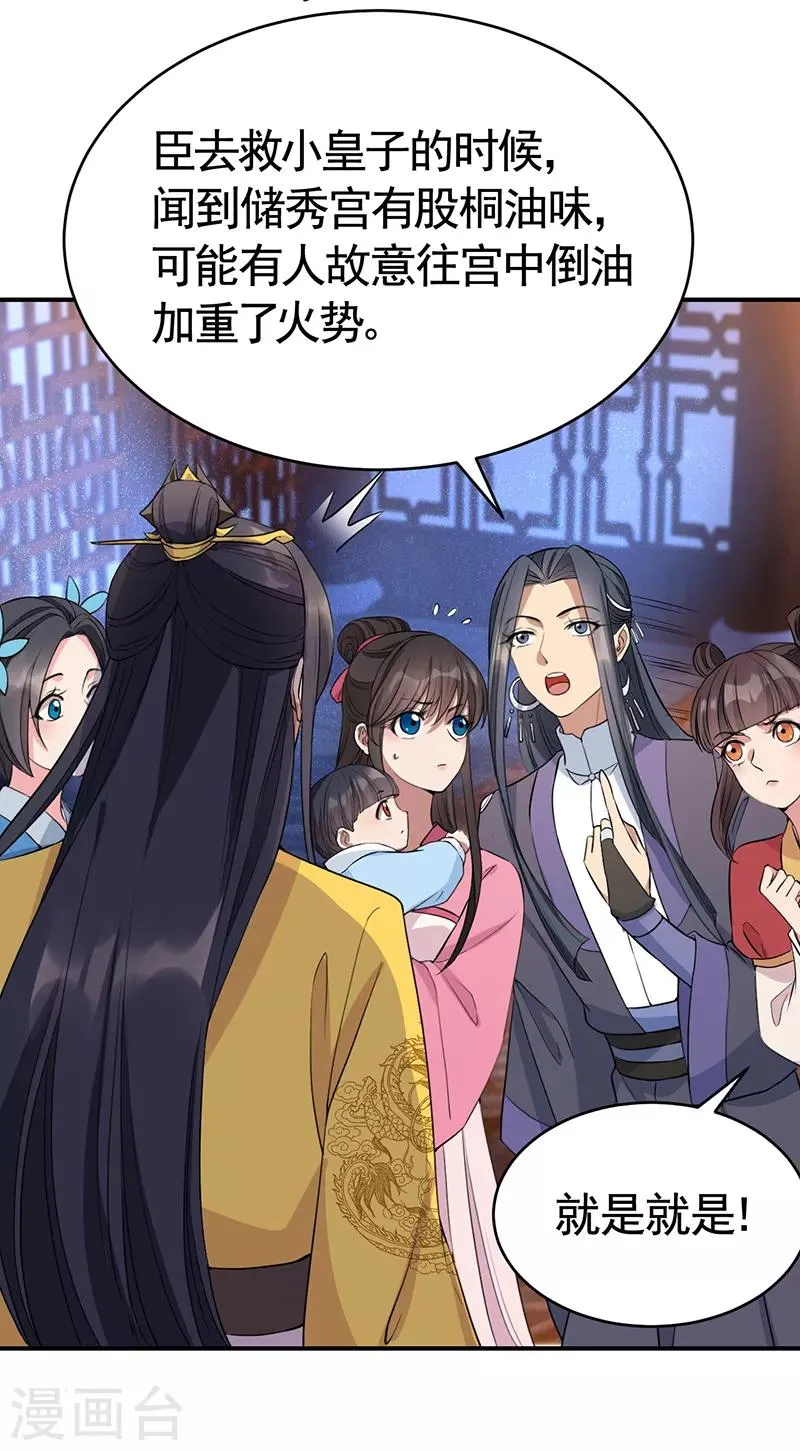 第278话 对峙 第17页