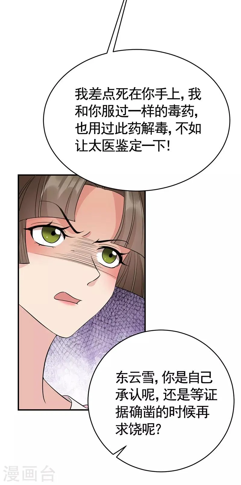 第278话 对峙 第22页