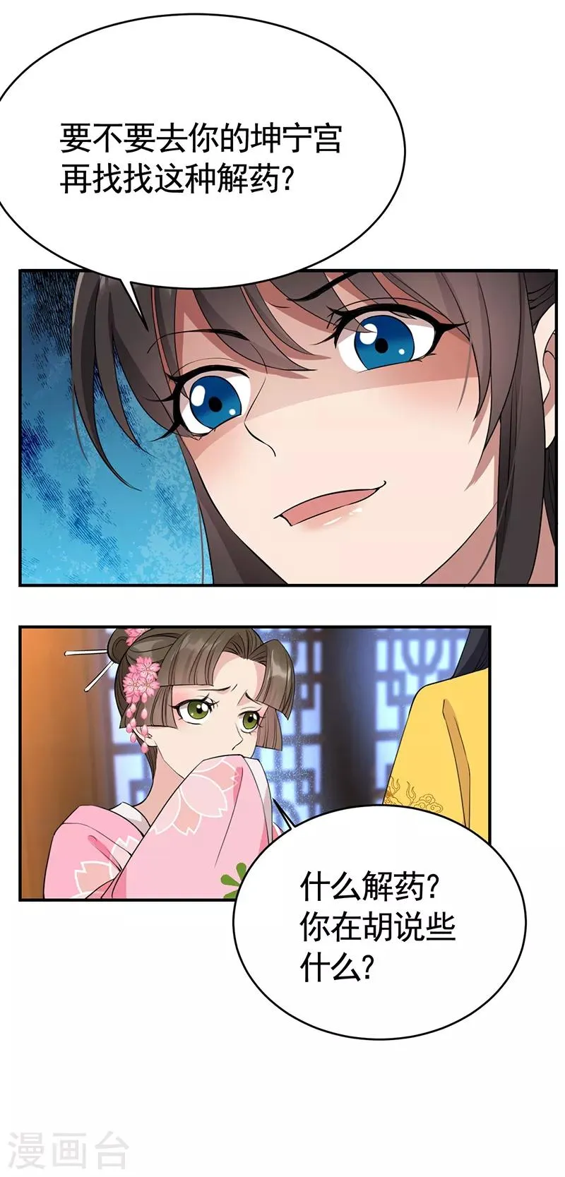 第278话 对峙 第23页