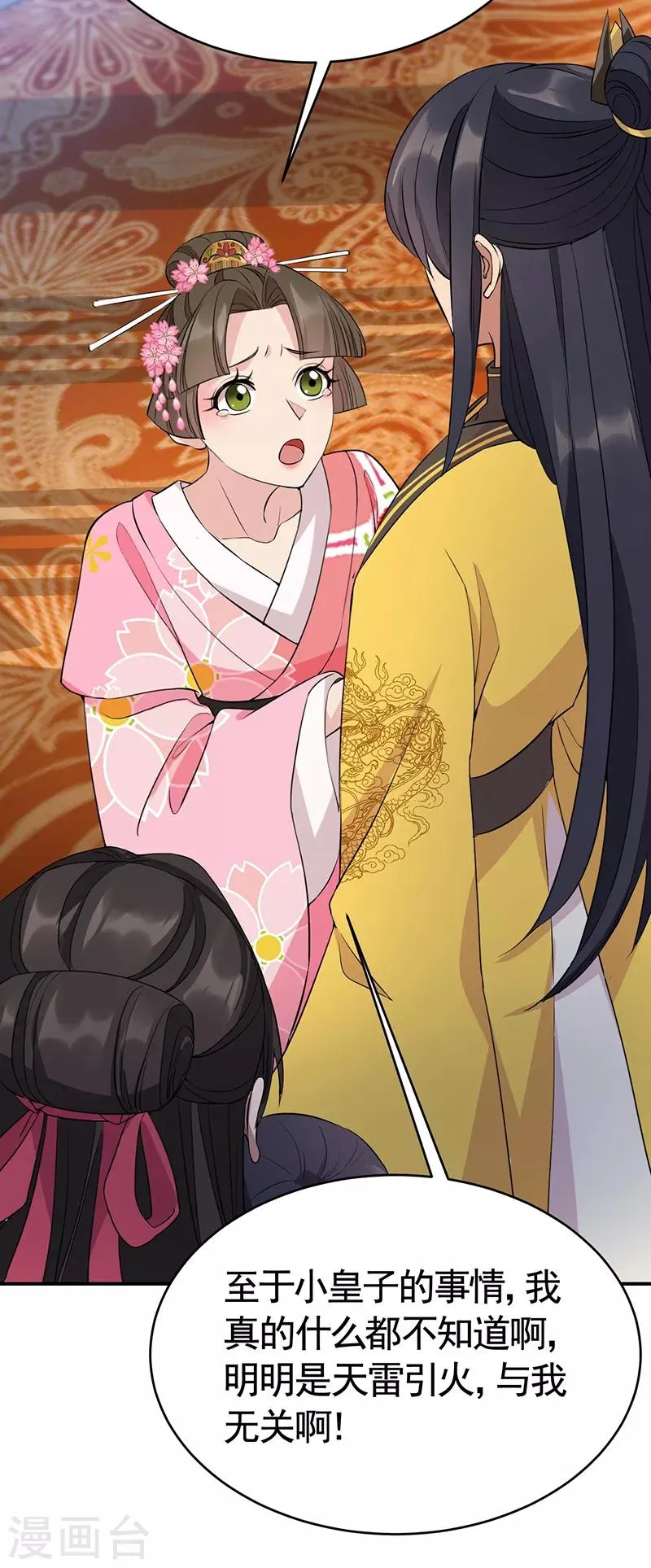 第278话 对峙 第26页