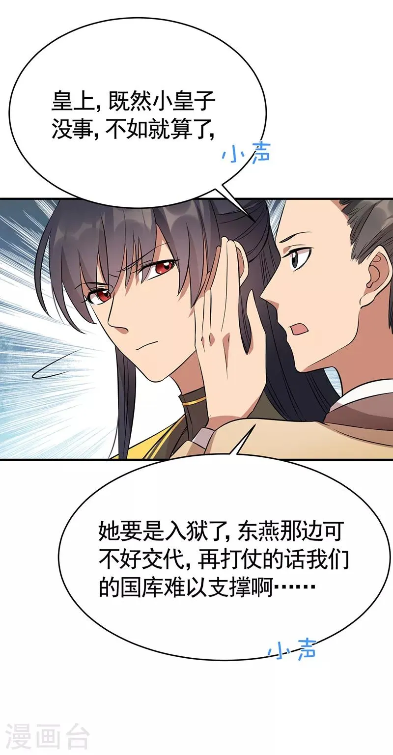 第278话 对峙 第28页