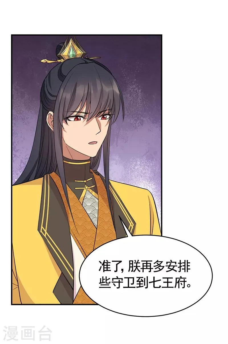 第279话 合作 第6页