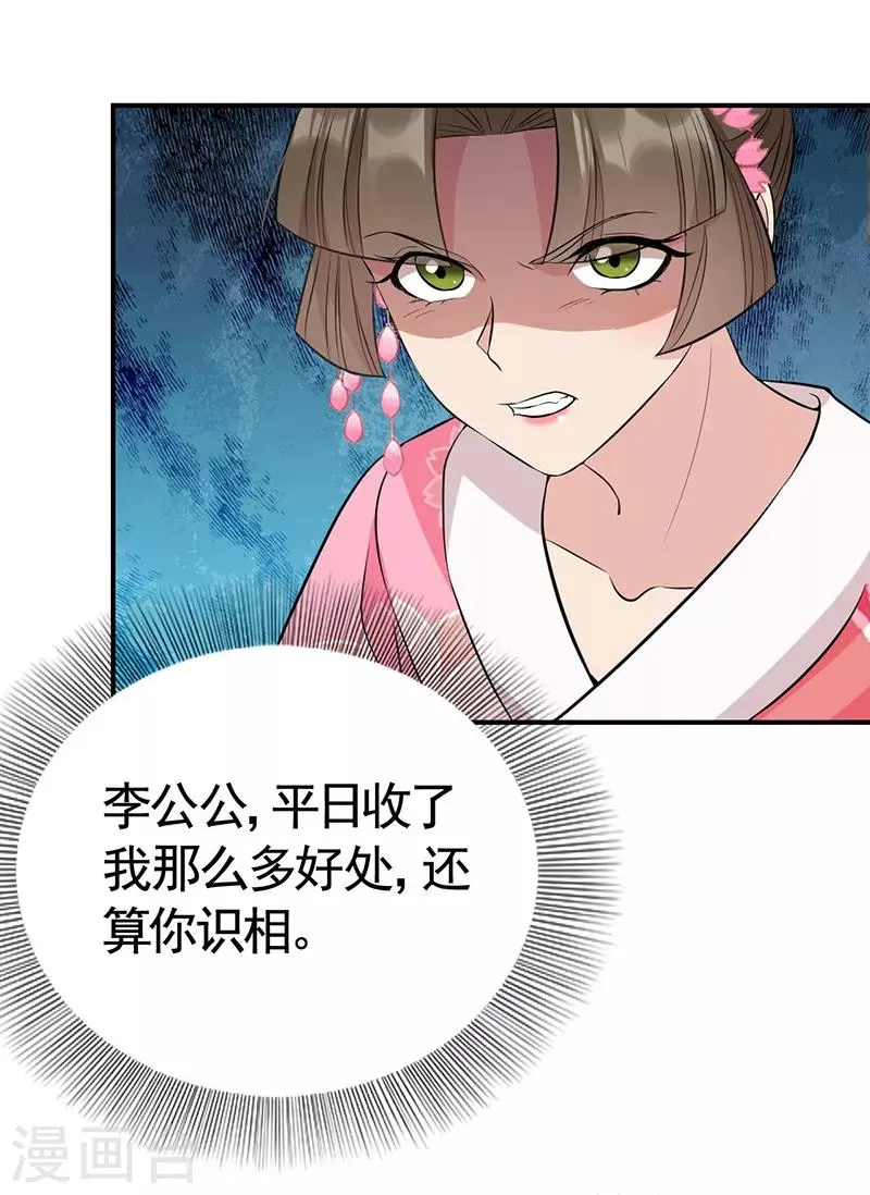 第279话 合作 第8页
