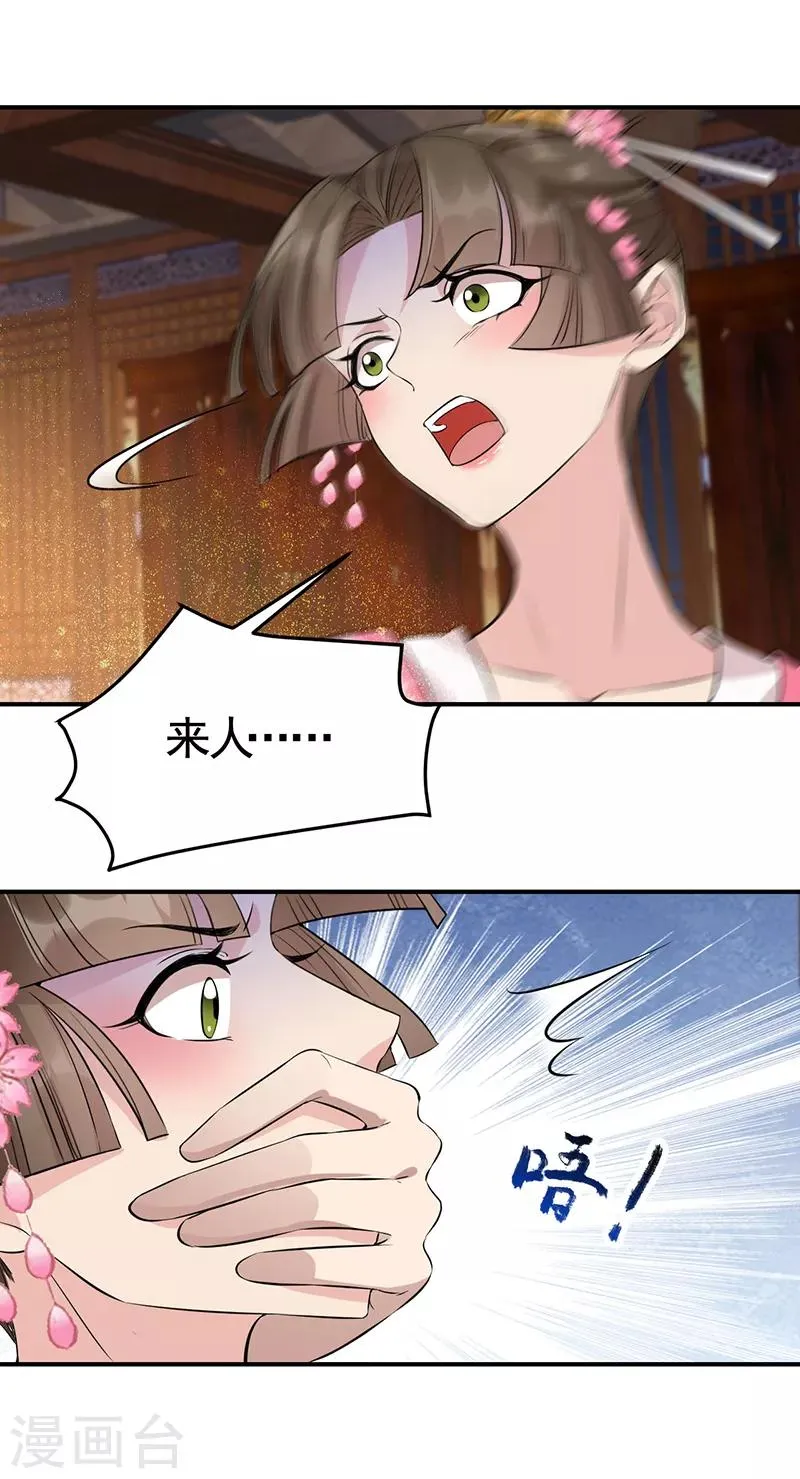 第279话 合作 第14页