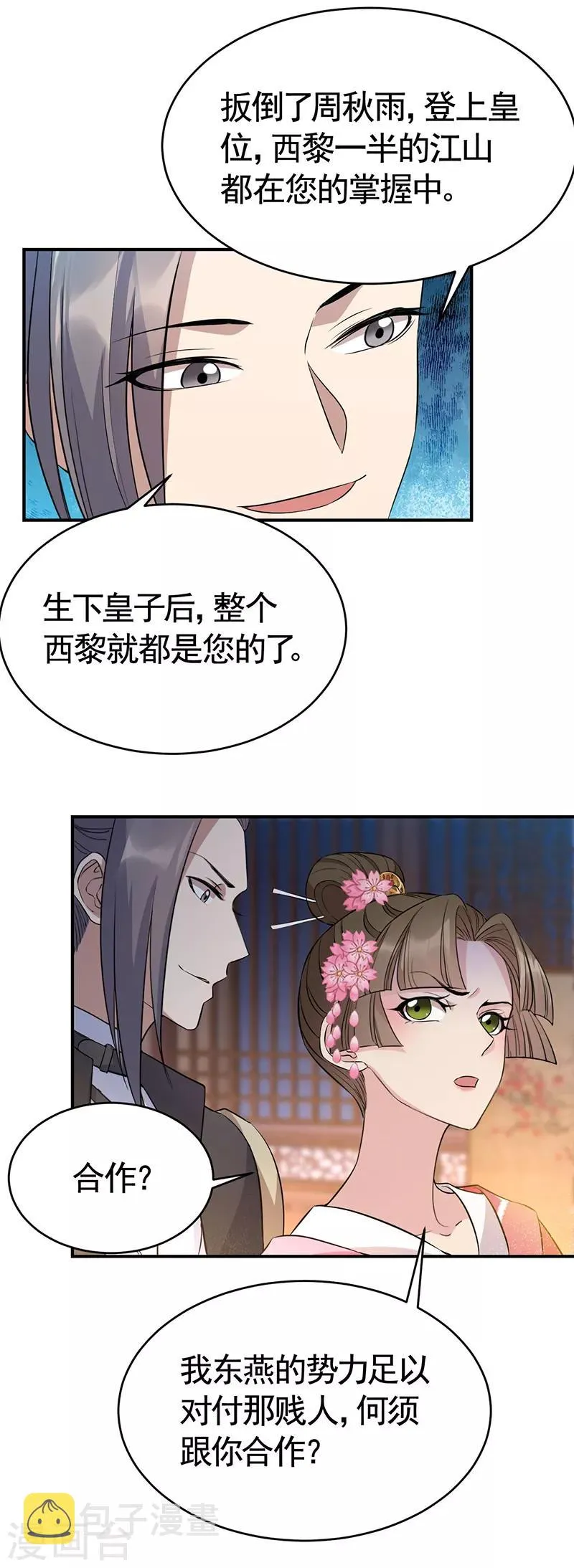 第279话 合作 第16页