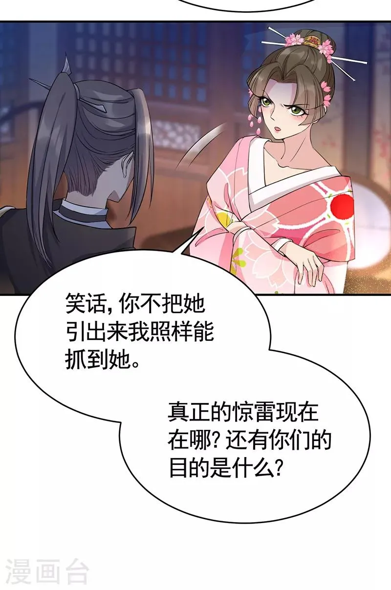 第279话 合作 第18页