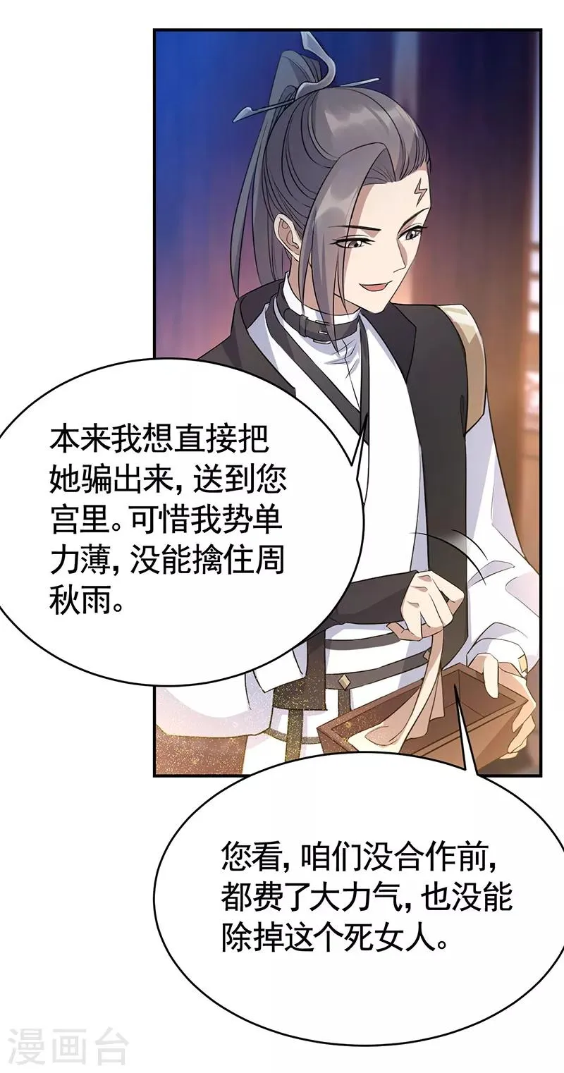 第279话 合作 第19页