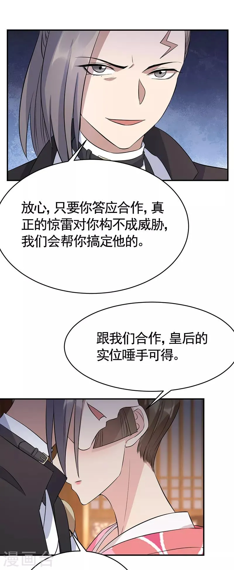 第279话 合作 第21页