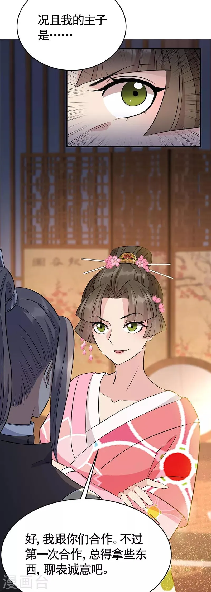 第279话 合作 第22页