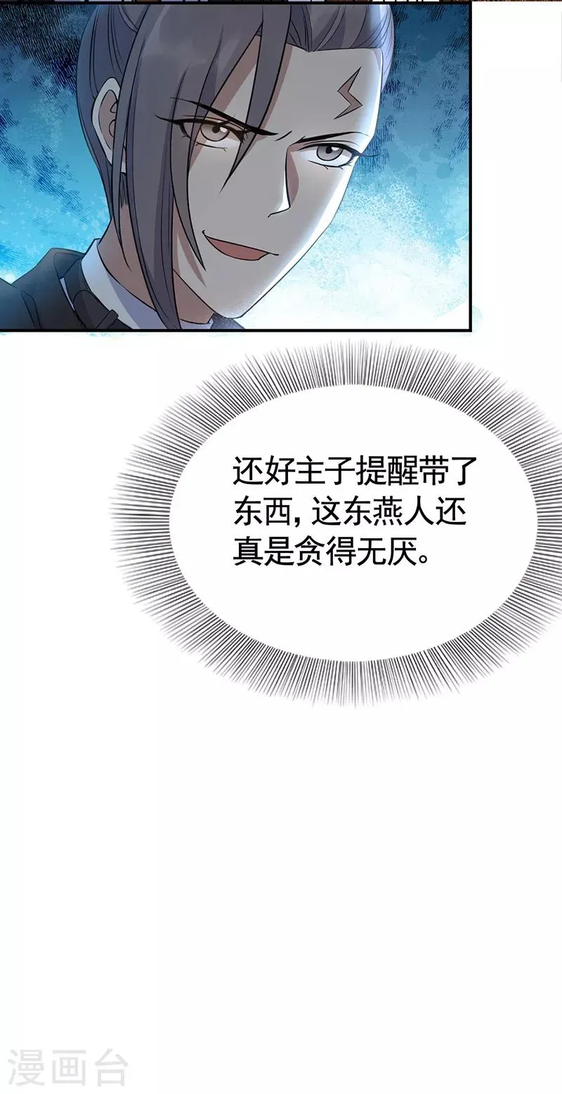 第279话 合作 第24页