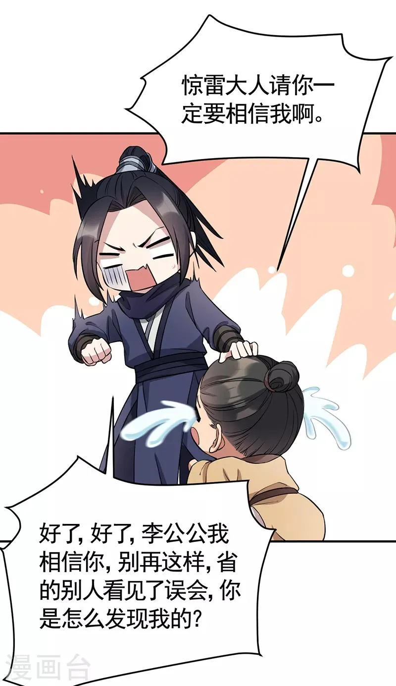 第279话 合作 第31页