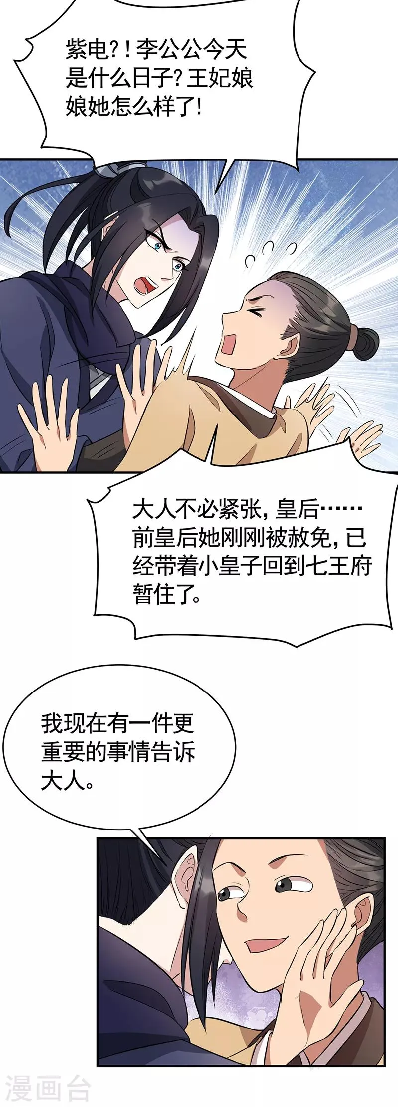第279话 合作 第33页