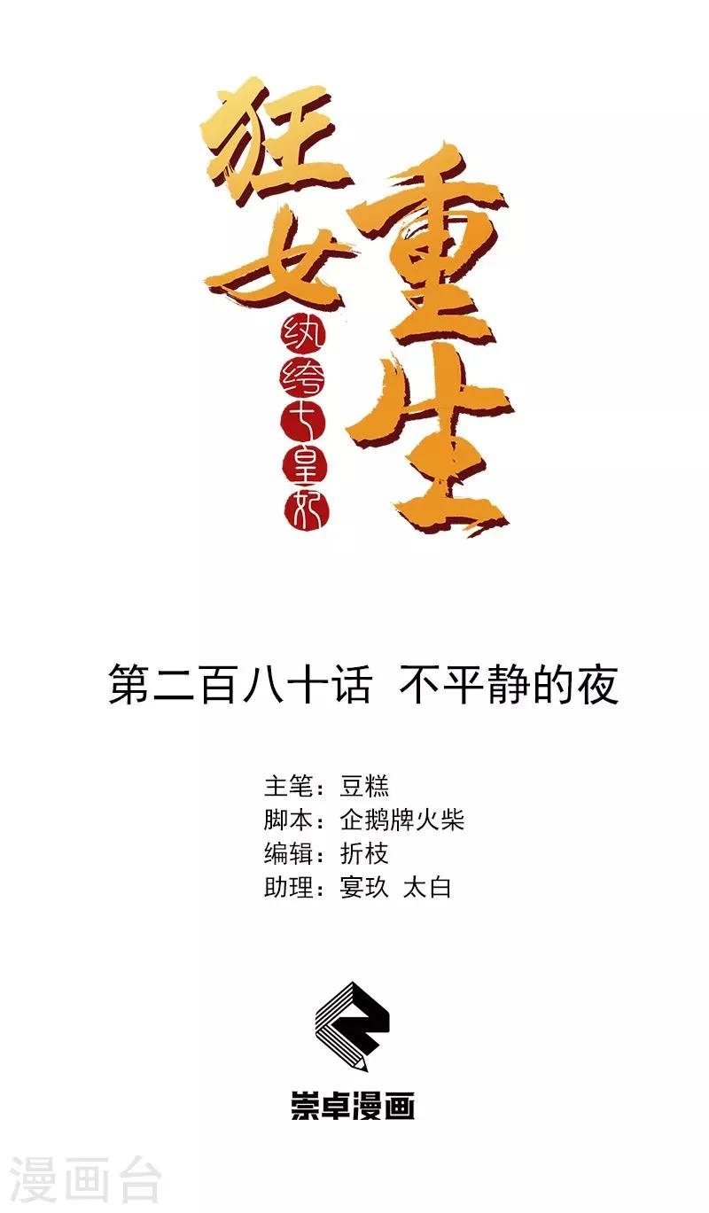 第280话 不平静的夜 第1页