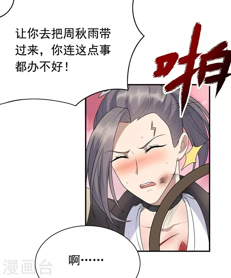 第280话 不平静的夜 第7页