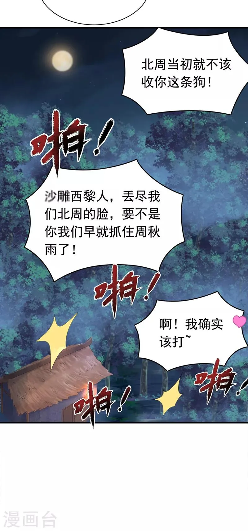 第280话 不平静的夜 第8页