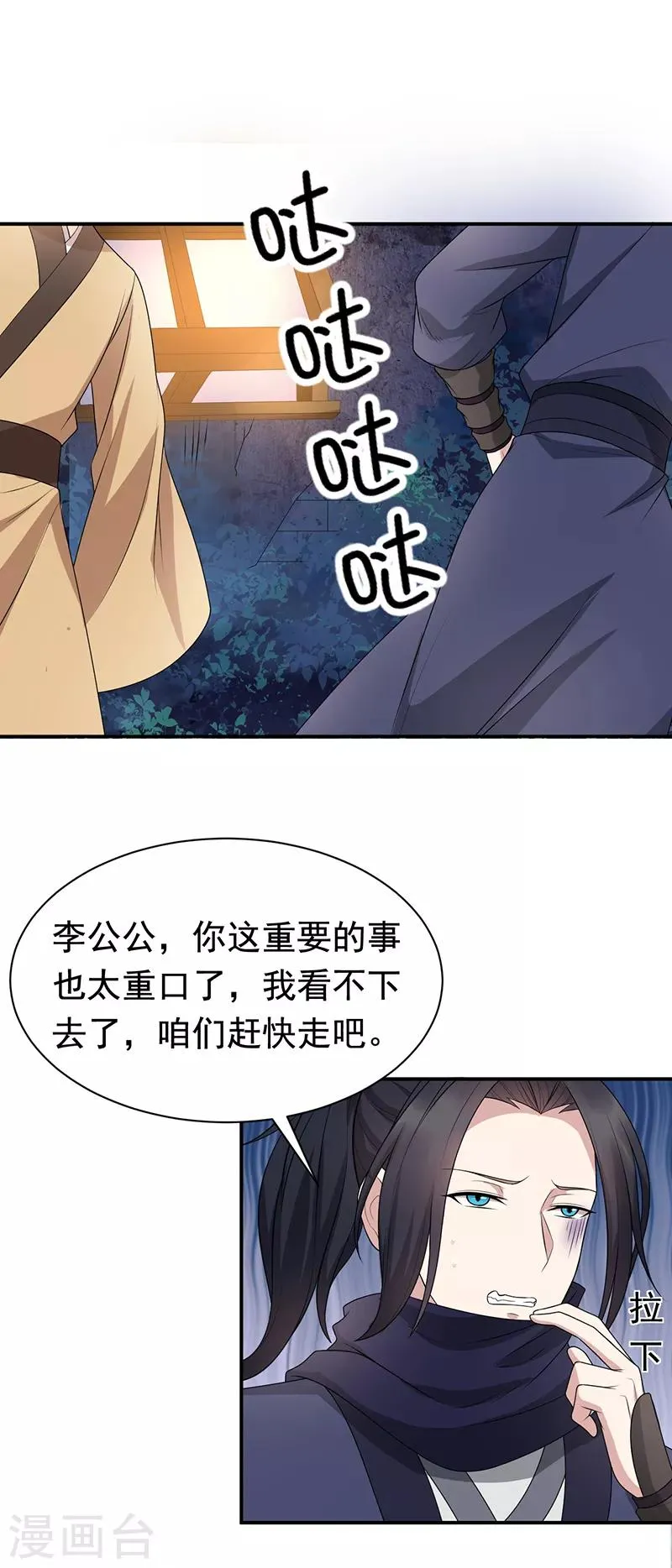 第280话 不平静的夜 第9页