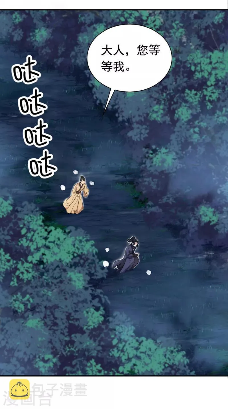 第280话 不平静的夜 第10页