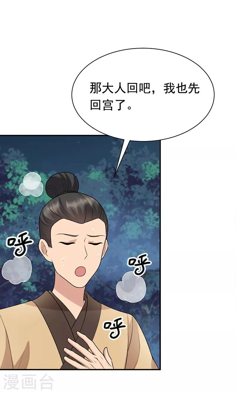 第280话 不平静的夜 第12页