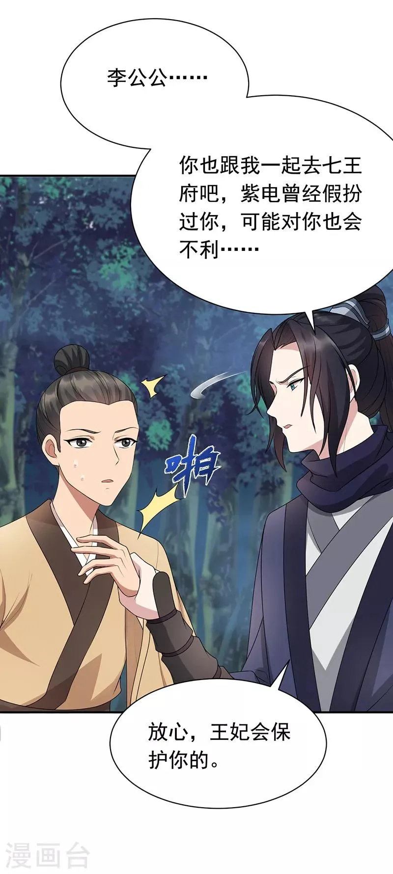 第280话 不平静的夜 第13页