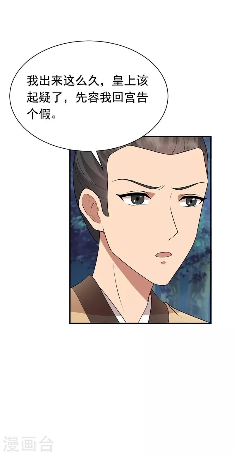 第280话 不平静的夜 第14页