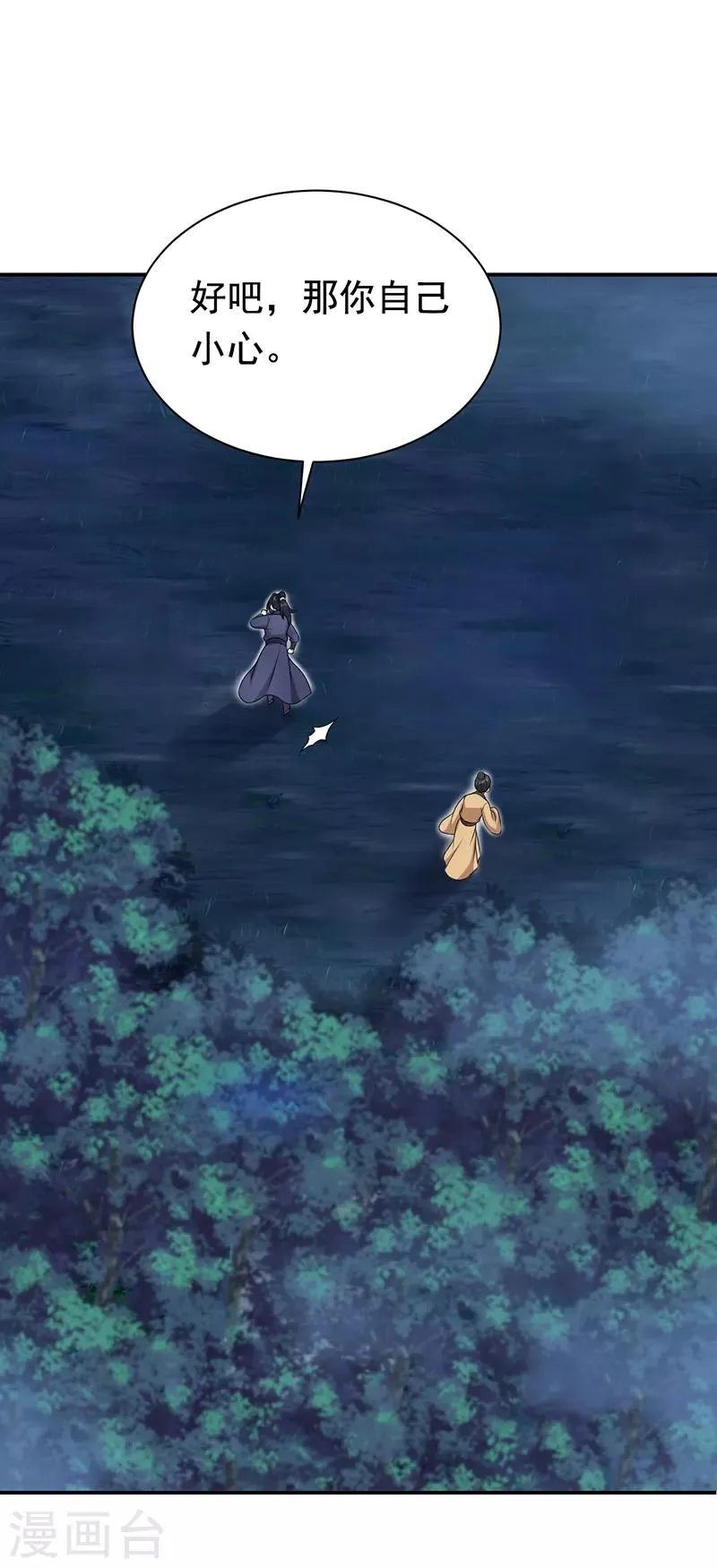 第280话 不平静的夜 第15页