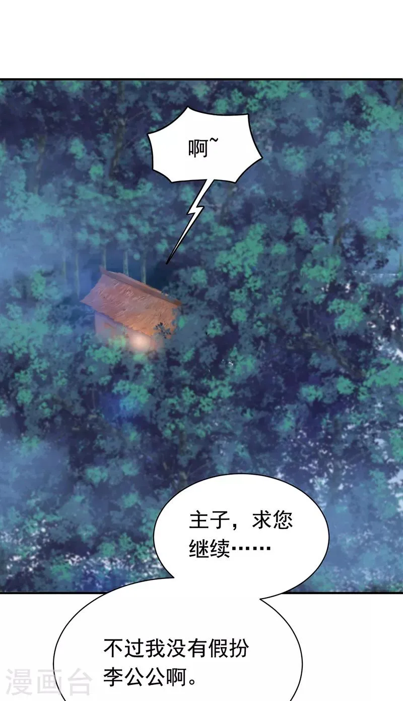 第280话 不平静的夜 第16页