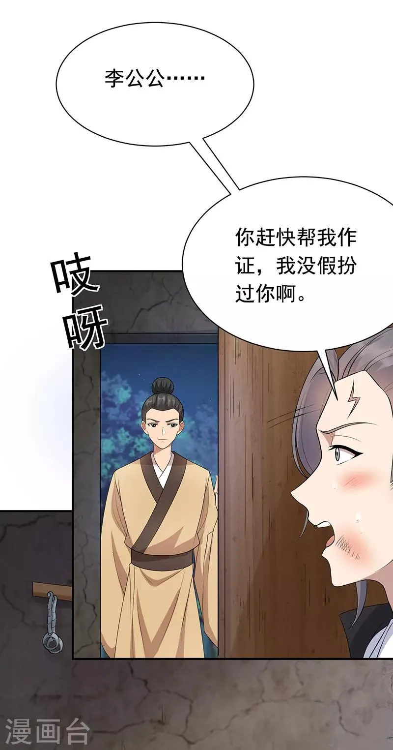 第280话 不平静的夜 第19页