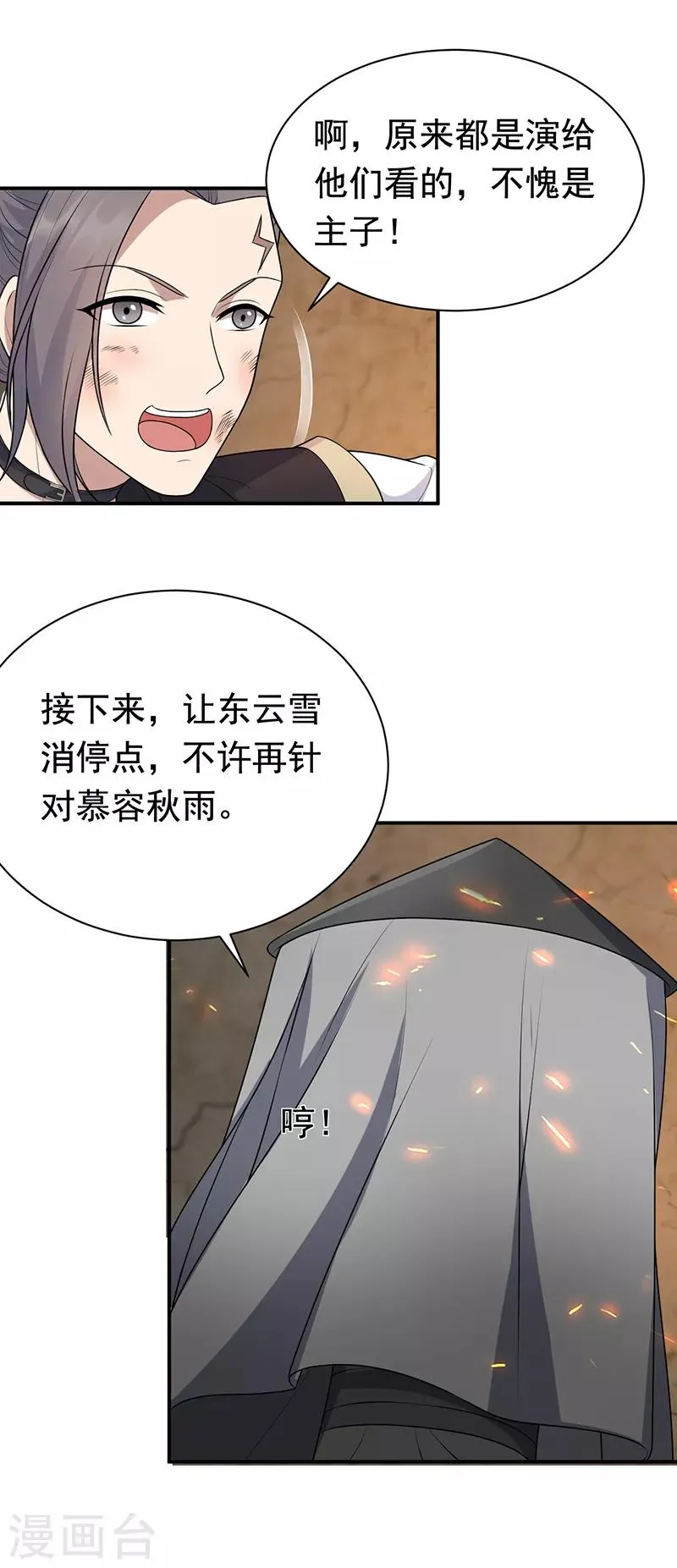 第280话 不平静的夜 第21页