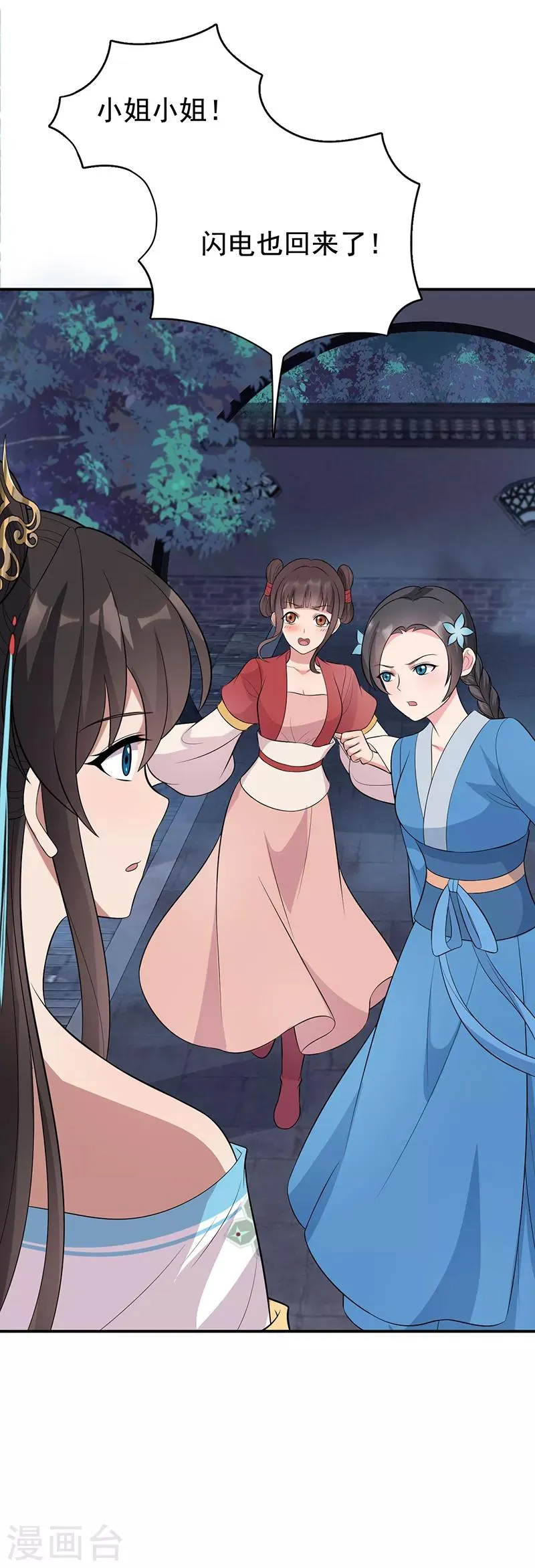 第280话 不平静的夜 第29页