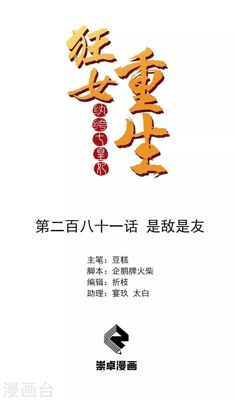 第281话 是敌是友 第1页