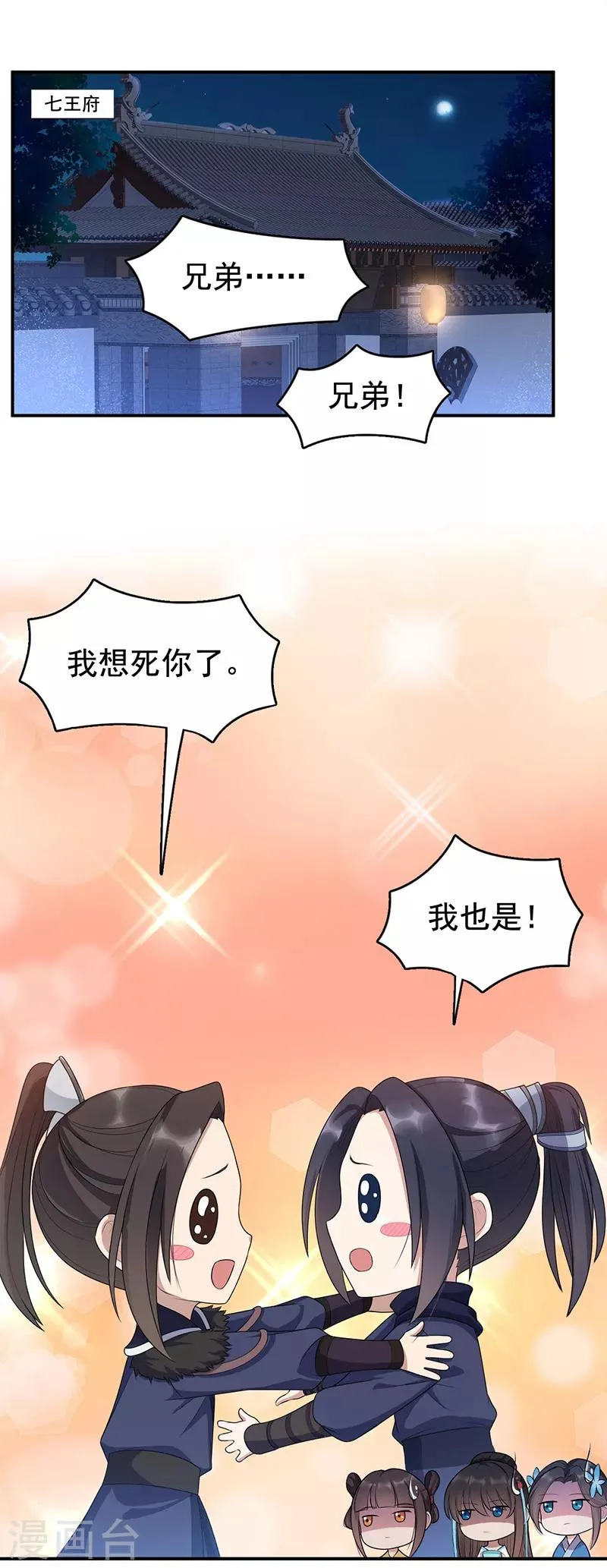 第281话 是敌是友 第2页
