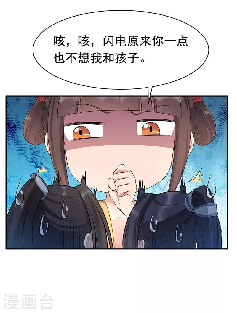 第281话 是敌是友 第3页